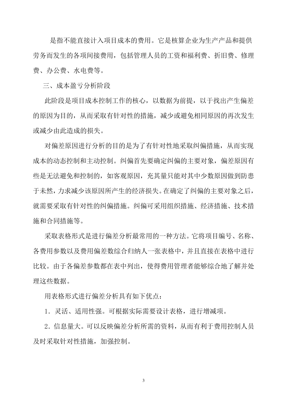 工程项目成本核算办法_第3页