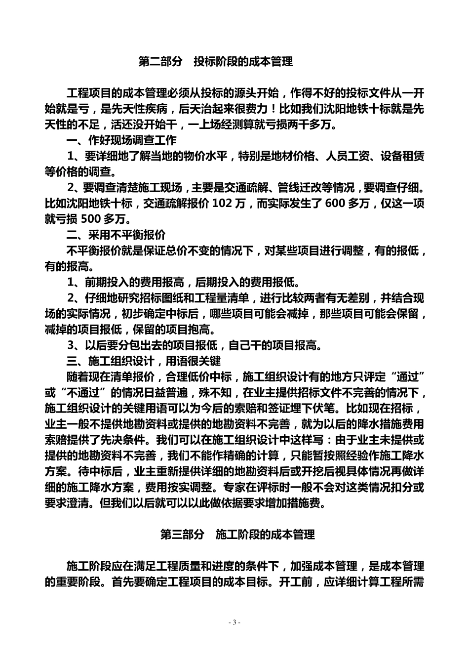 工程项目成本管理_第3页