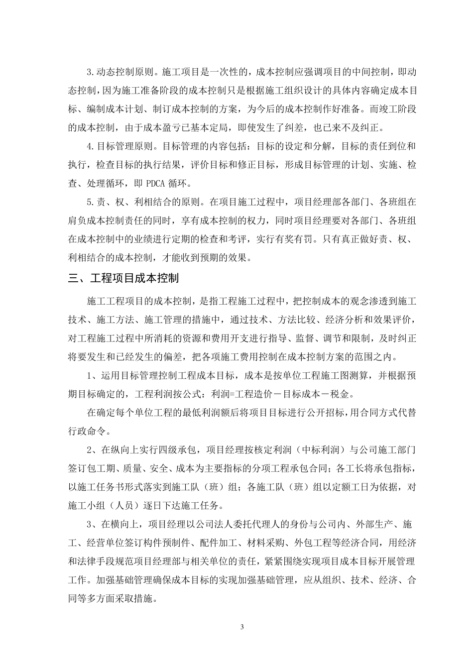 工程项目成本预控方案_第3页