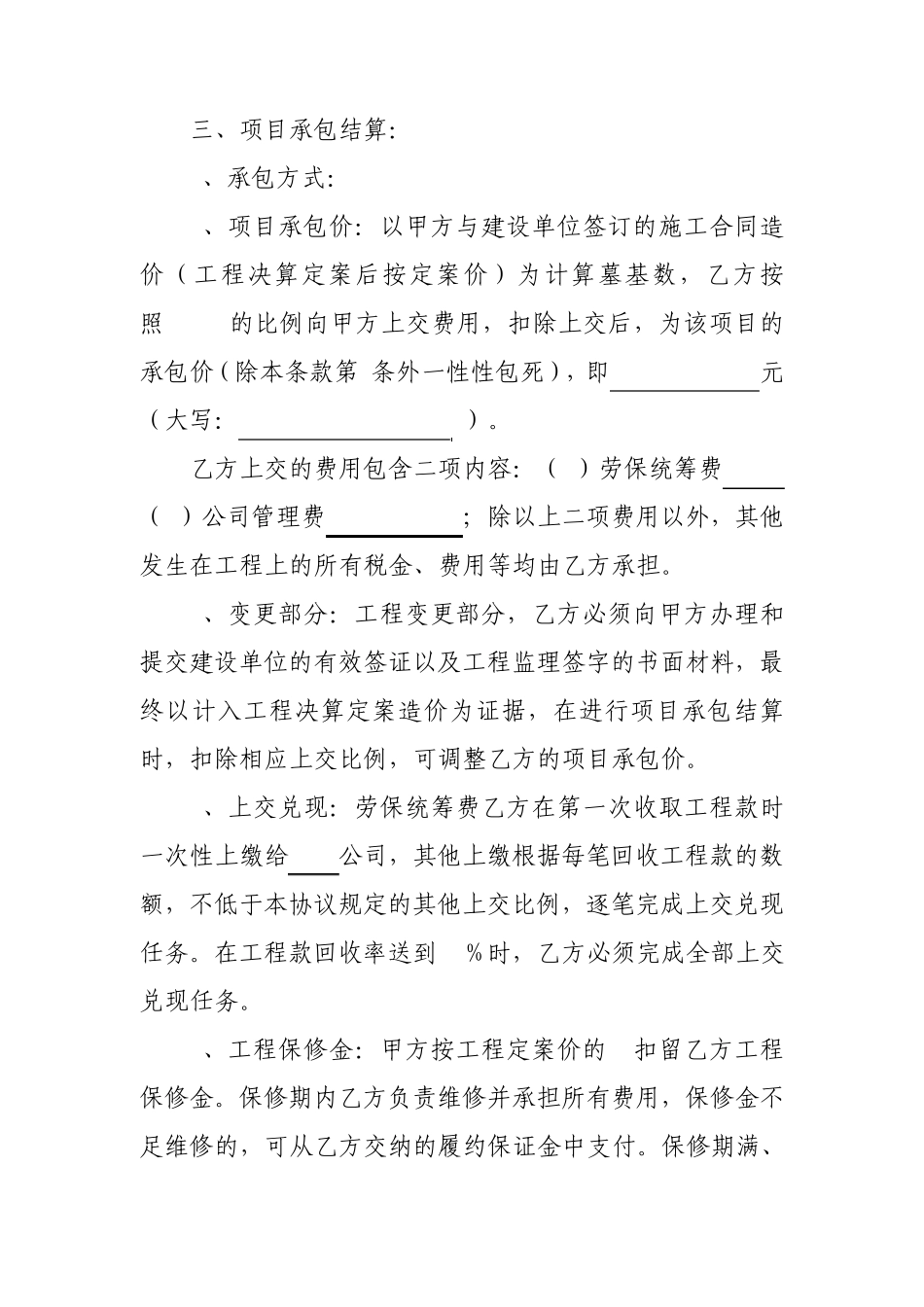 工程项目承包协议书_第2页