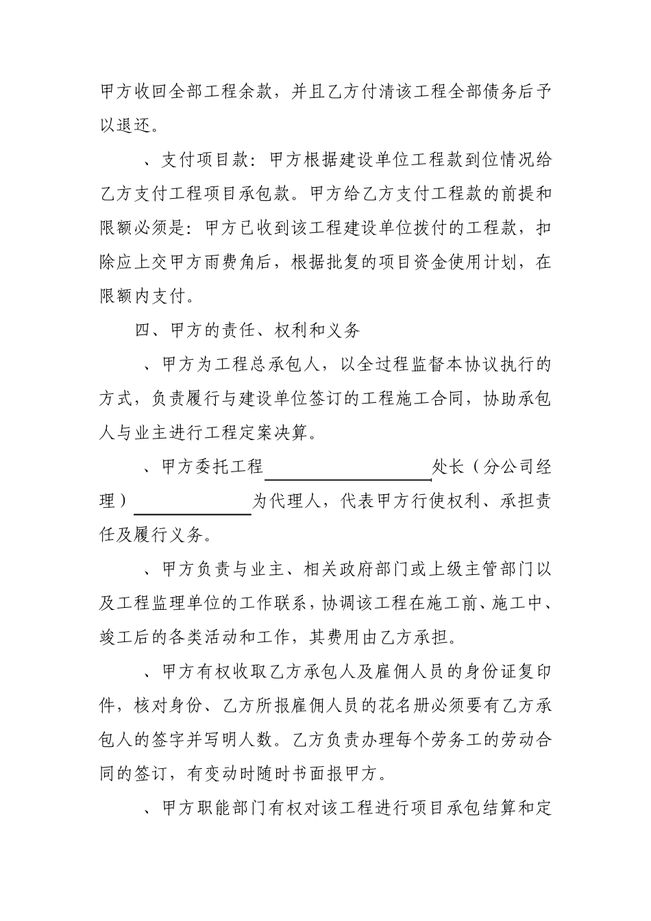 工程项目承包协议书_第3页