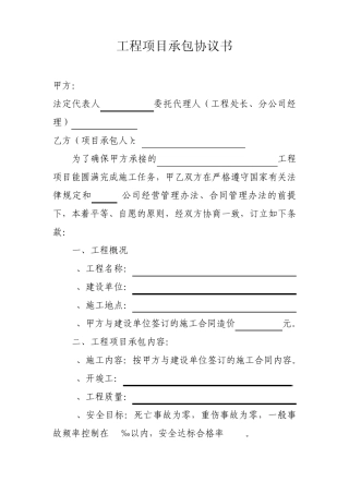 工程项目承包协议书