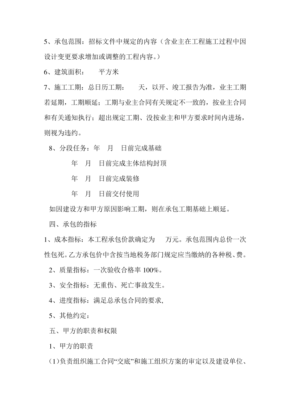 工程项目承包合同范本_第2页