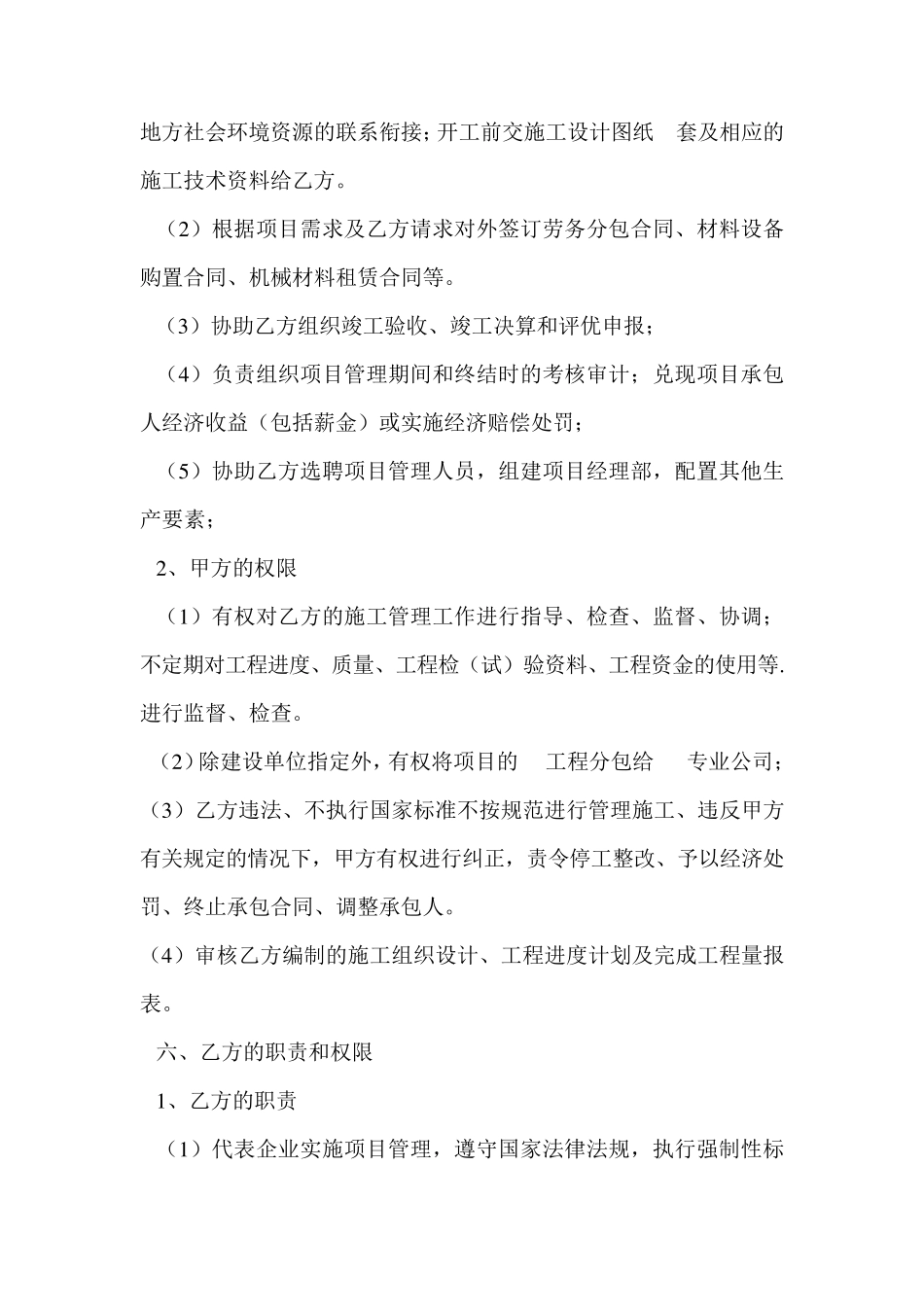 工程项目承包合同范本_第3页