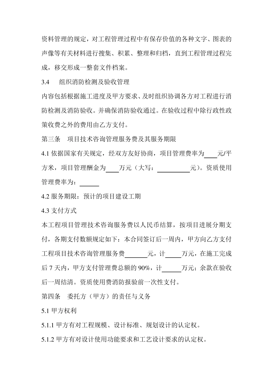 工程项目技术咨询管理服务合同_第3页