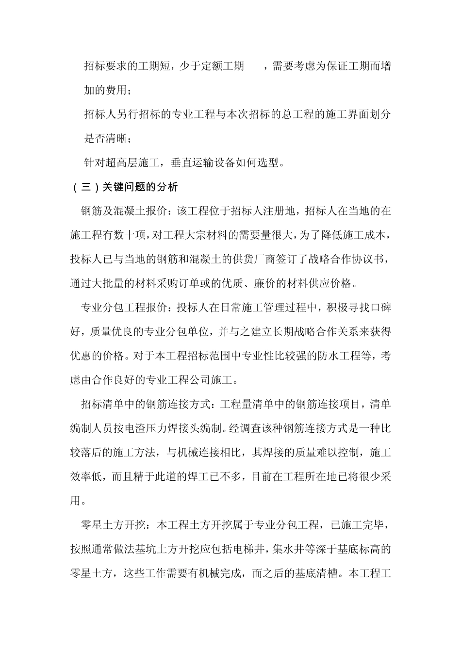 工程项目投标管理案例分析_第2页