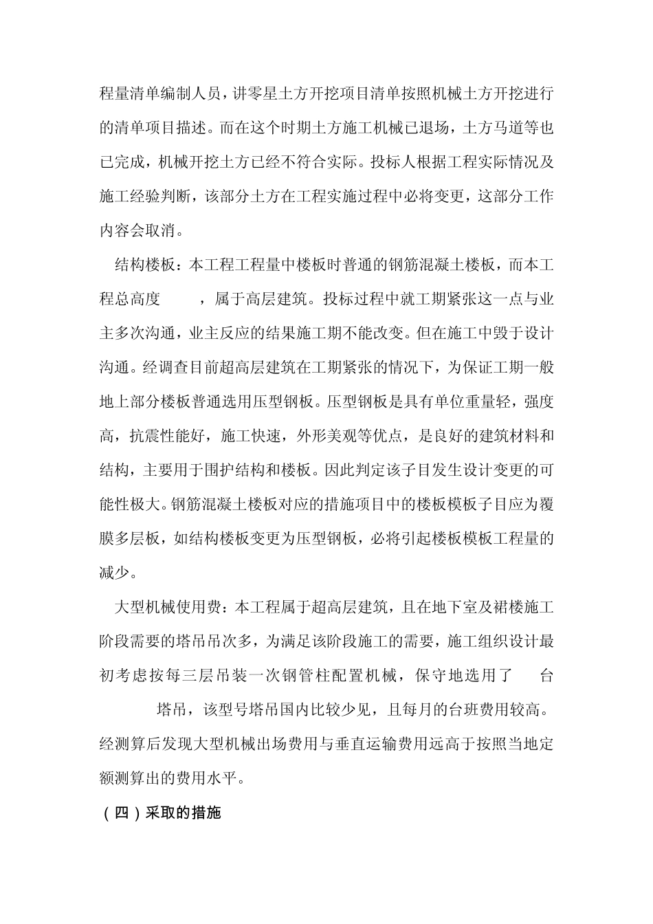 工程项目投标管理案例分析_第3页