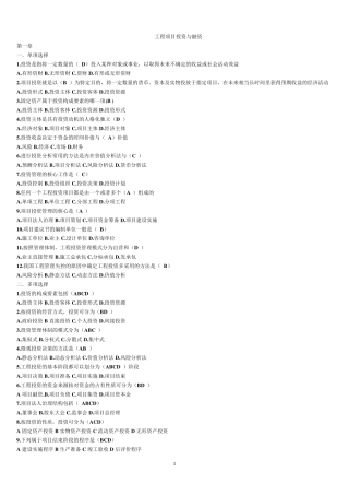 工程项目投资与融资_考试题2