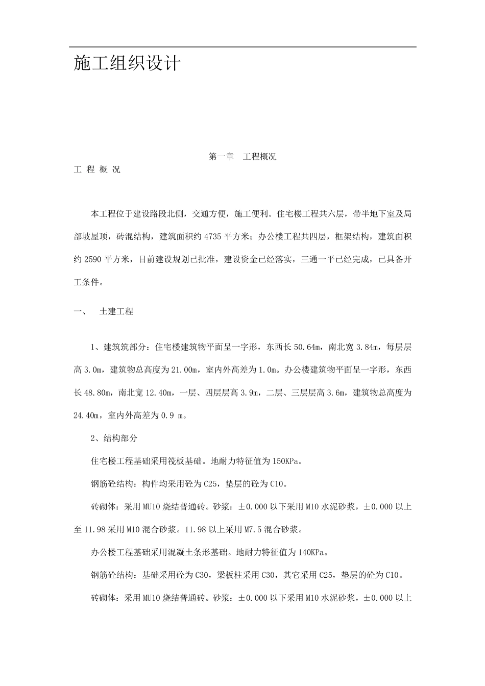 工程项目投标书技术标样本_第2页