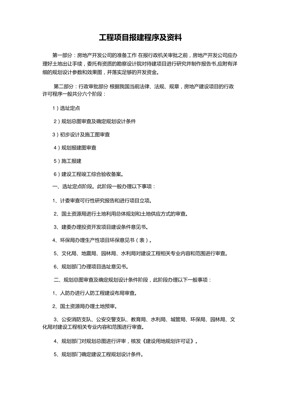 工程项目报建程序及资料_第1页