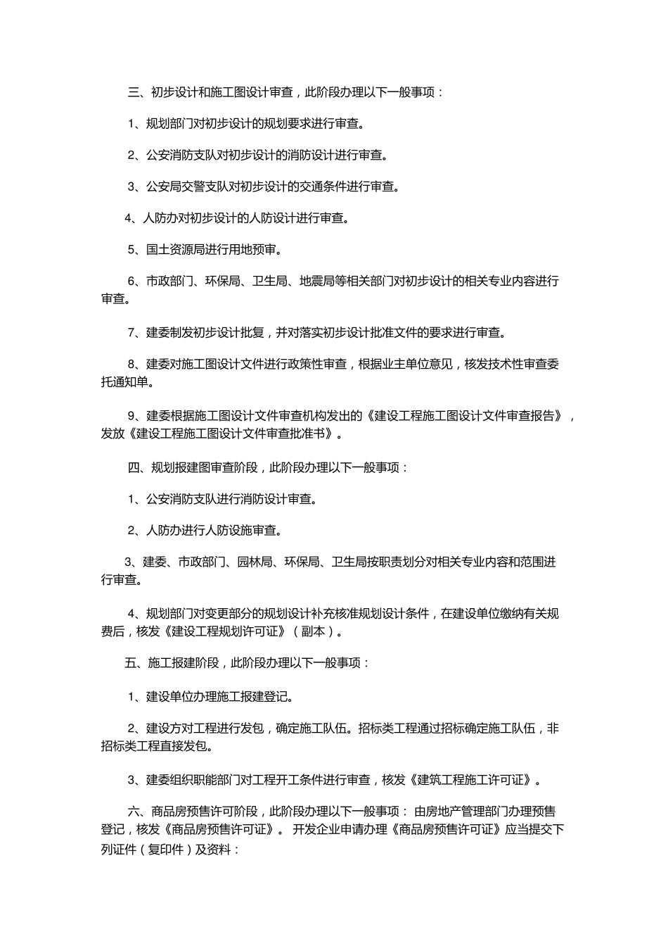 工程项目报建程序及资料_第2页