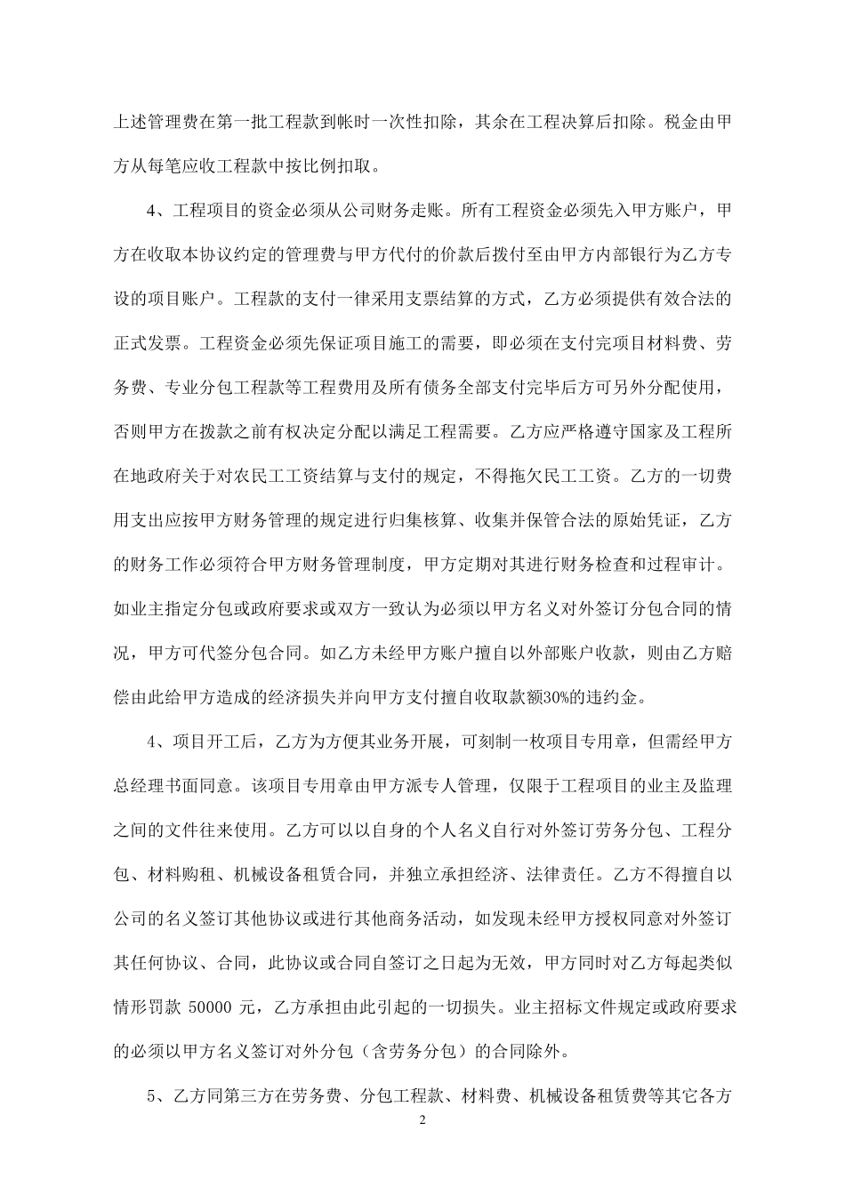 工程项目挂靠承包协议_第3页