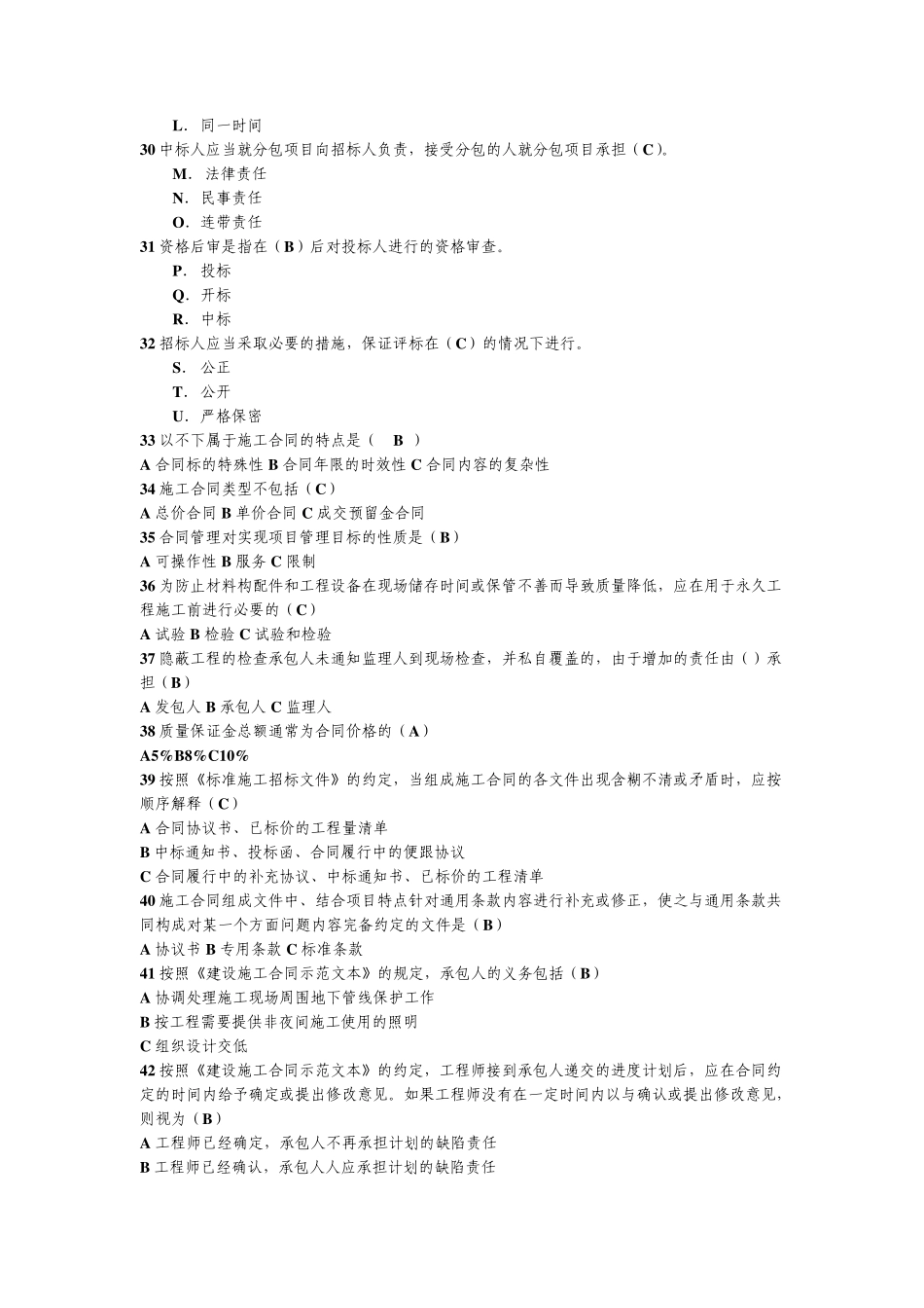 工程项目招投标与合同管理考试1_第3页