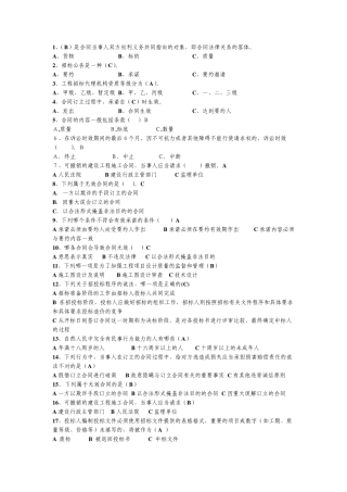 工程项目招投标与合同管理考试1