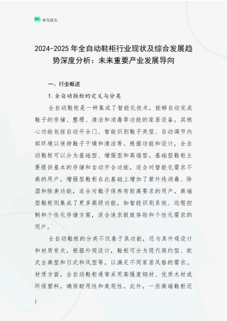 2024-2025年全自动鞋柜行业现状及综合发展趋势深度分析：未来重要产业发展导向