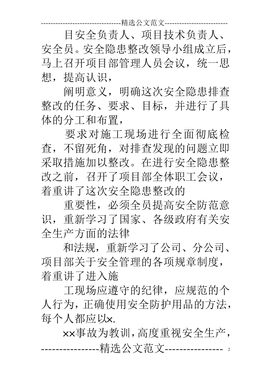 工程项目整改报告_第2页