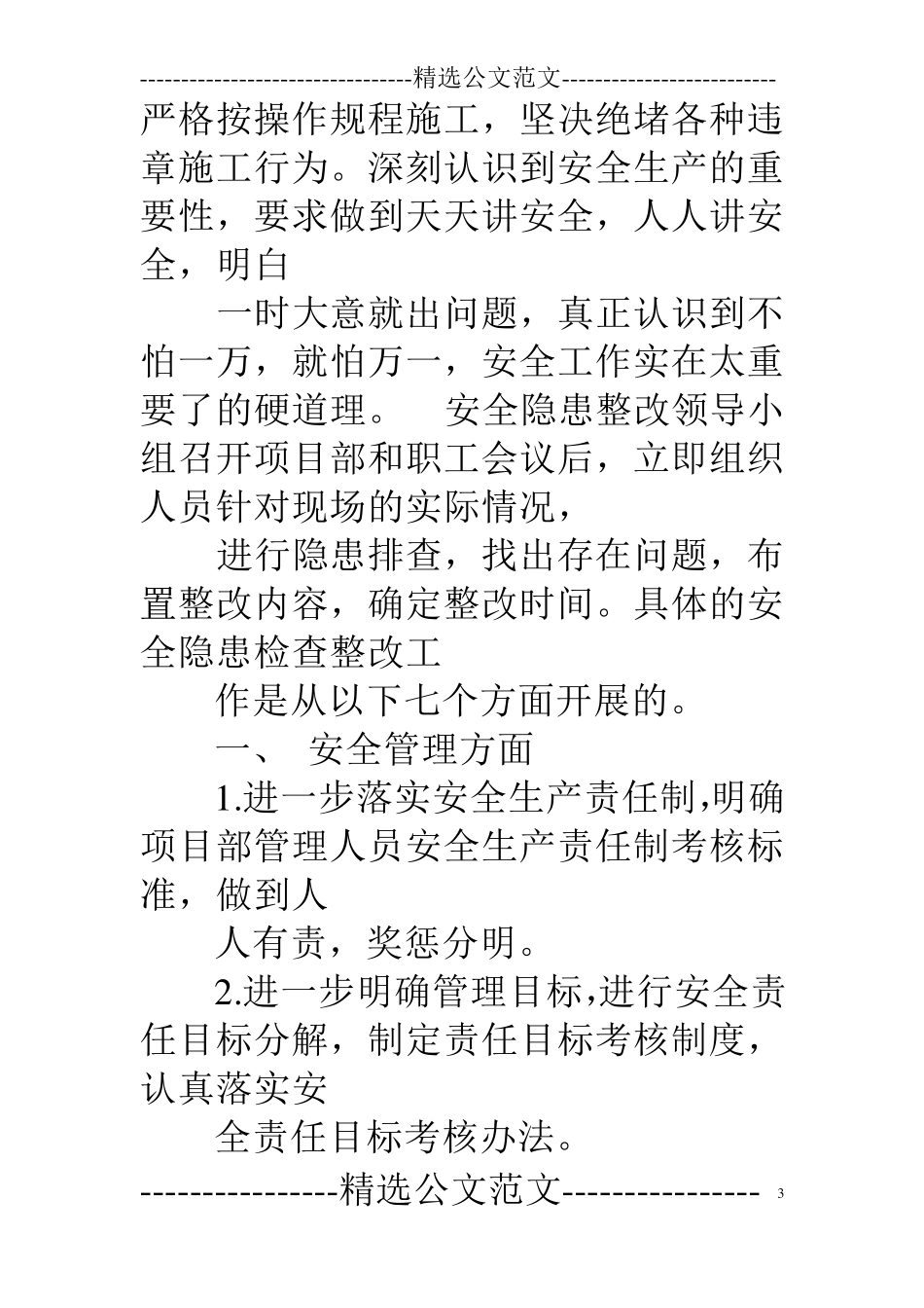 工程项目整改报告_第3页