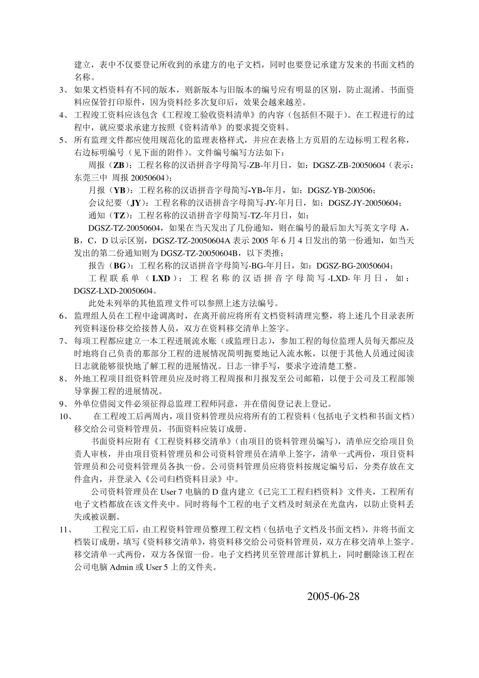 工程项目文档资料管理及归档制度_第2页