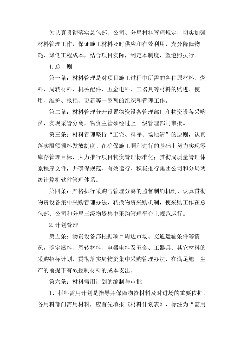 工程项目施工材料管理制度_第2页