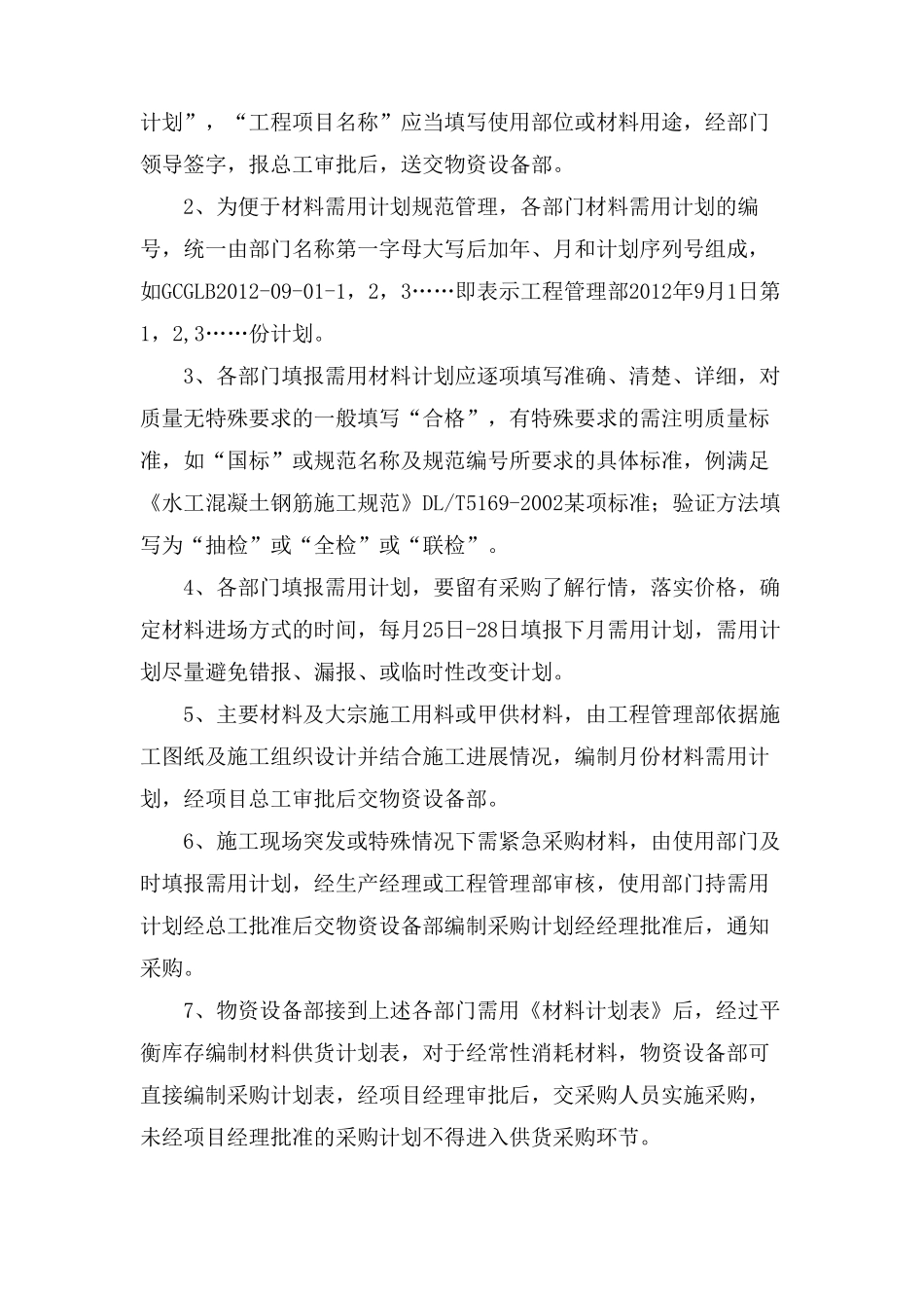 工程项目施工材料管理制度_第3页