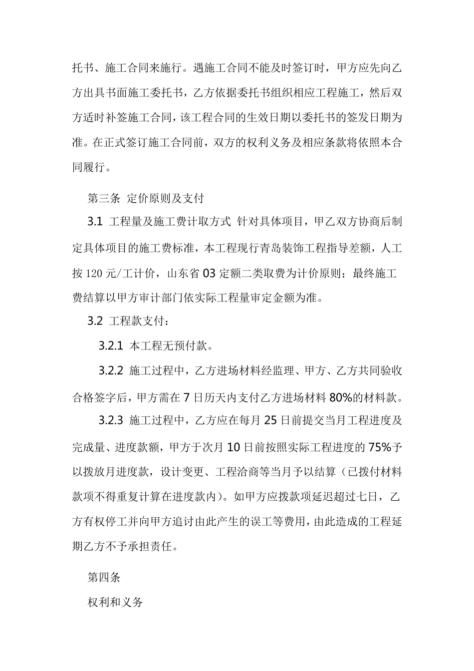 工程项目施工框架协议_第2页