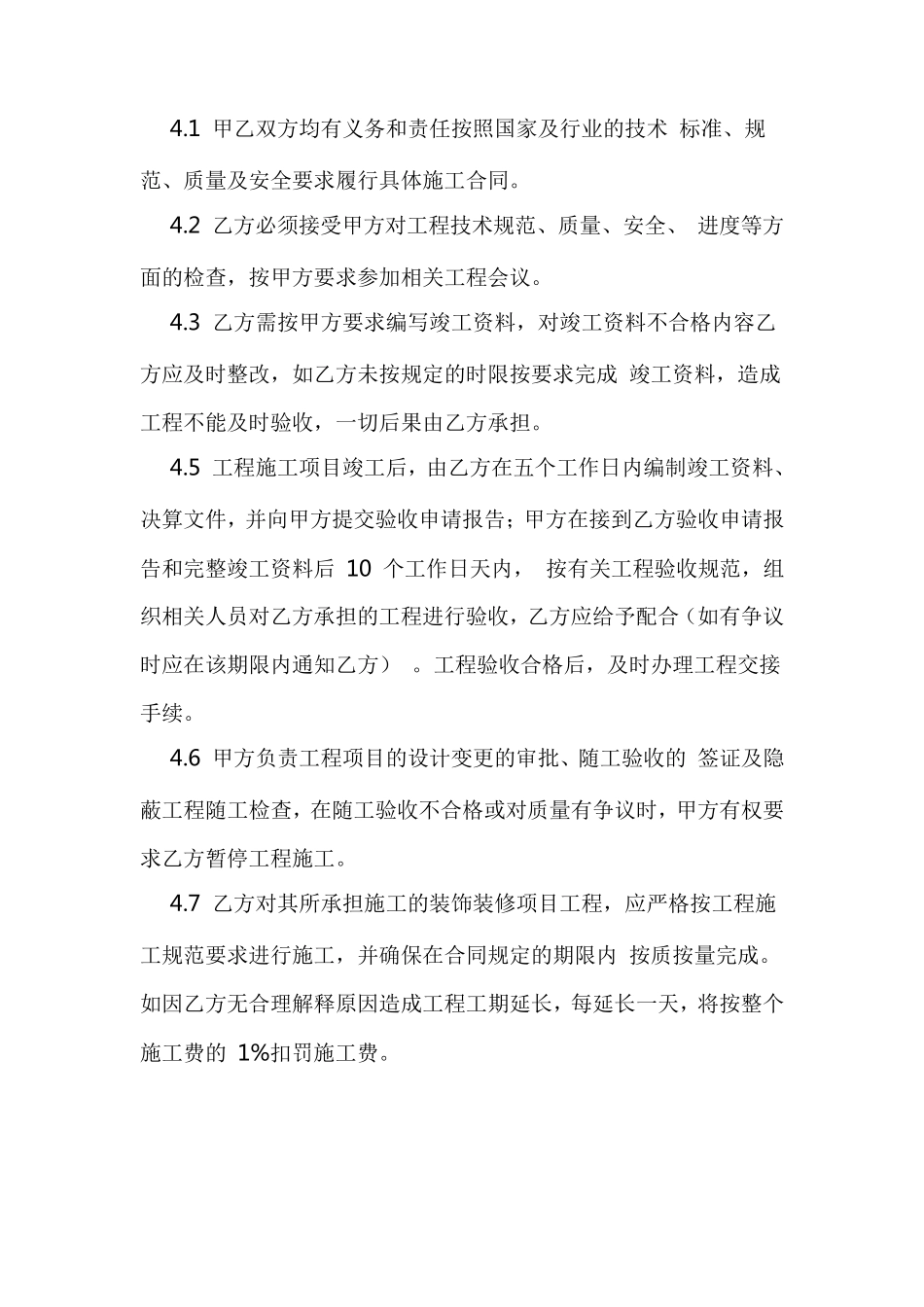 工程项目施工框架协议_第3页