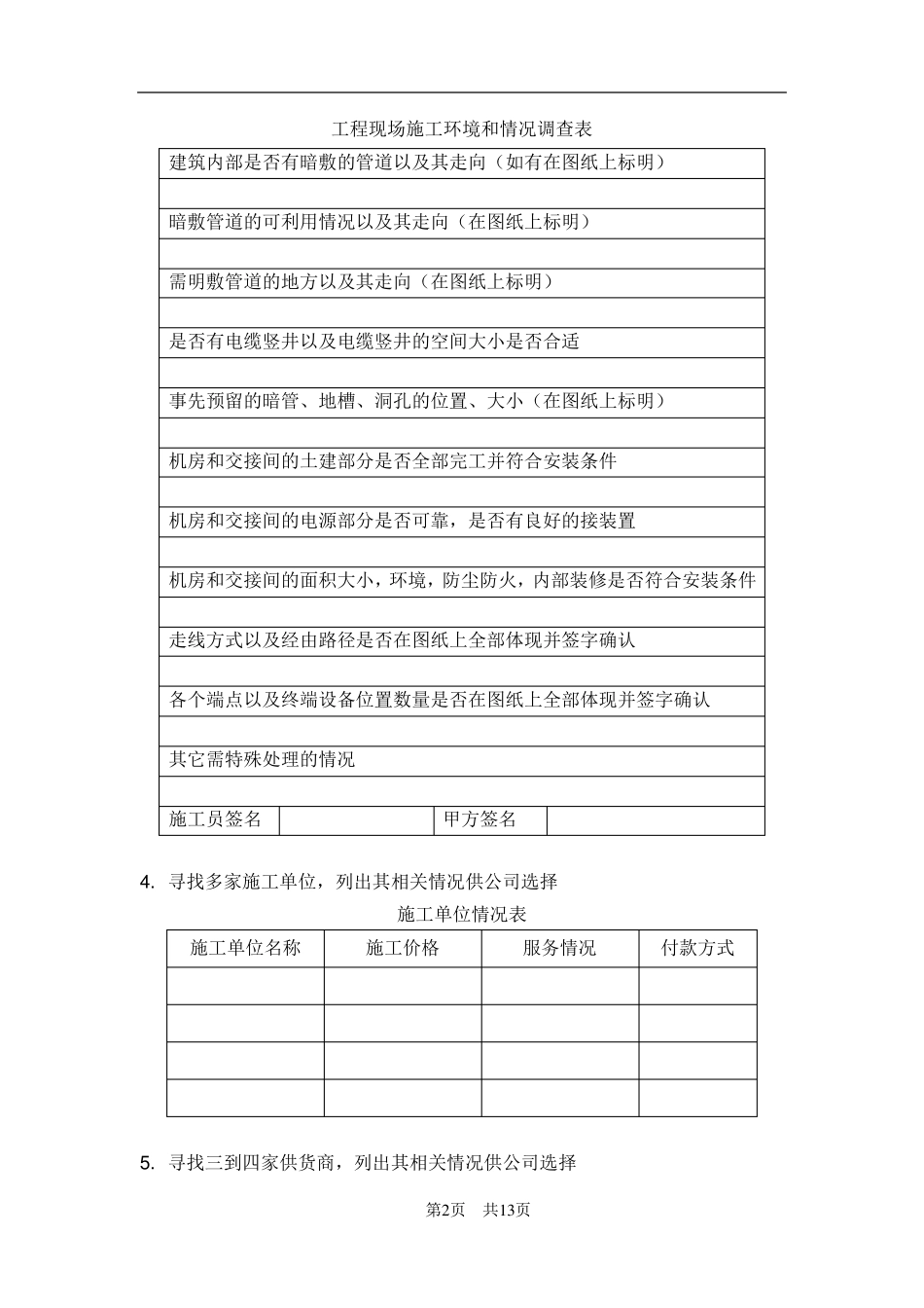 工程项目施工流程_第2页
