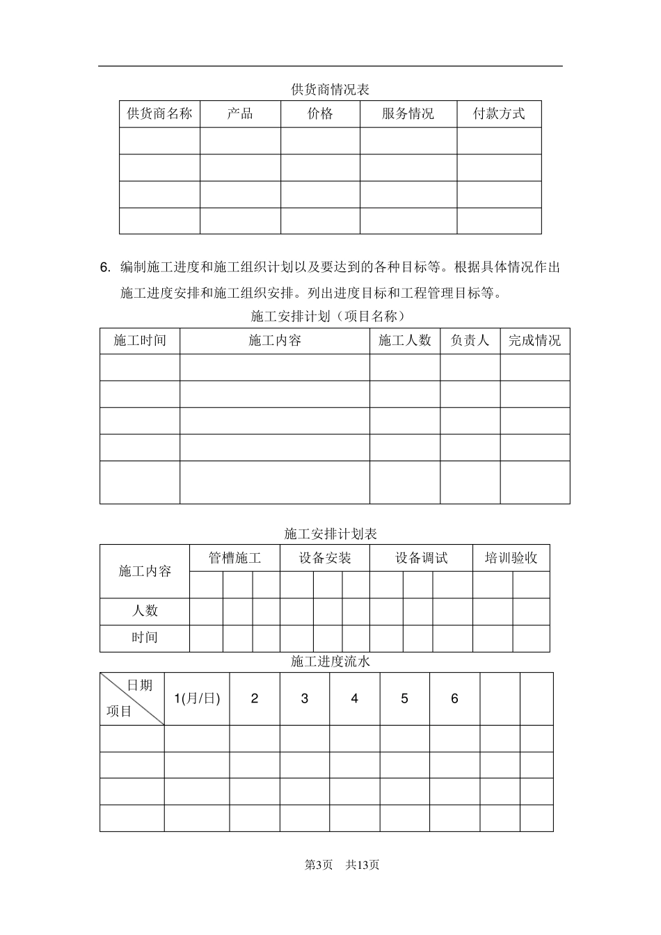 工程项目施工流程_第3页