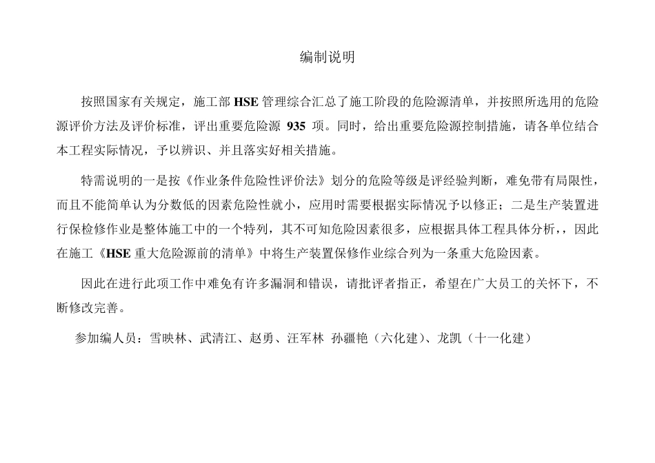 工程项目施工现场重要危险源辨识清单汇总_第2页