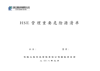 工程项目施工现场重要危险源辨识清单汇总