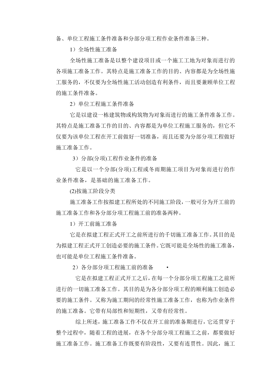 工程项目施工组织与管理实习报告_第3页