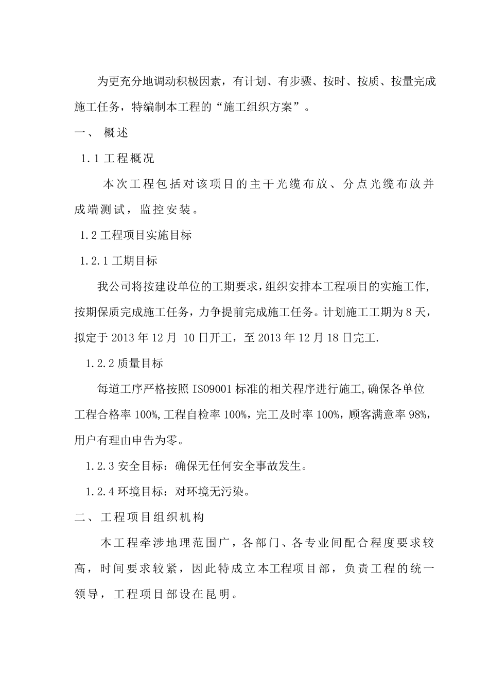 工程项目施工组织方案_第3页