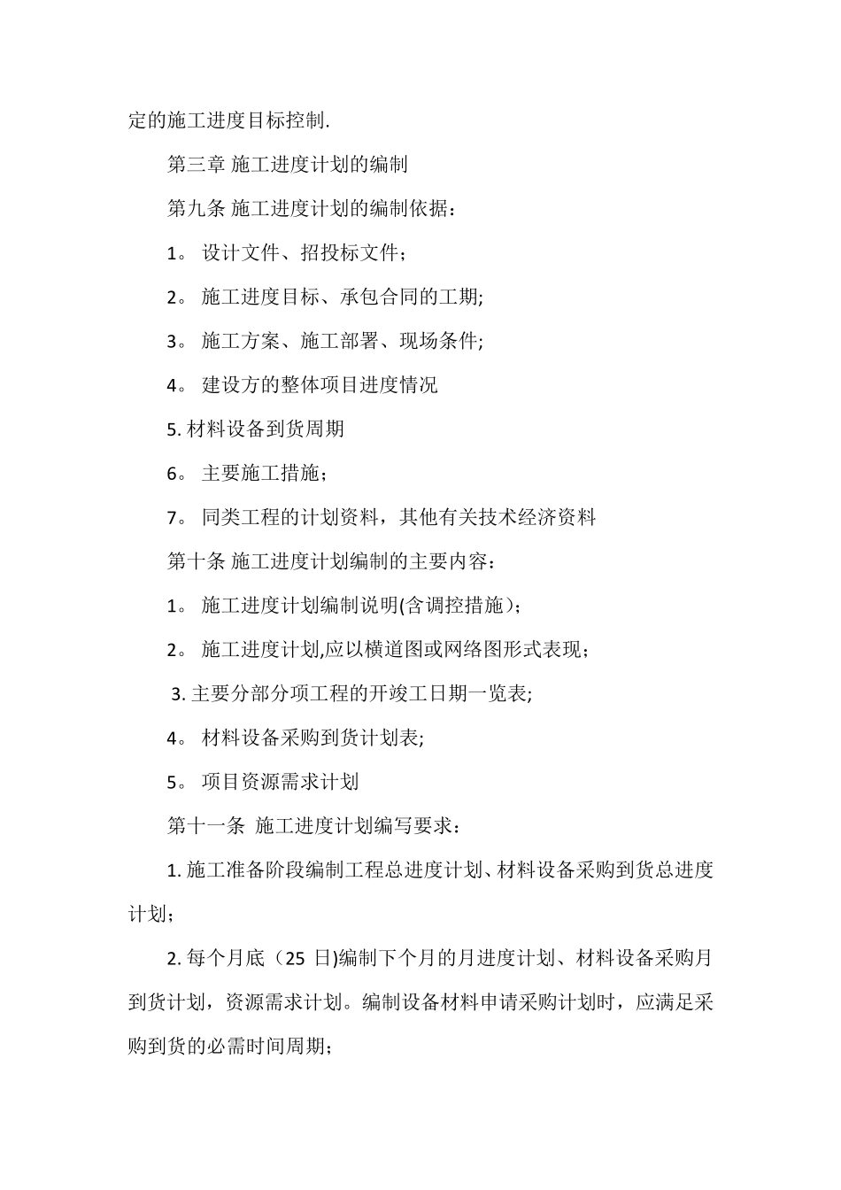 工程项目施工进度管理制度_第3页