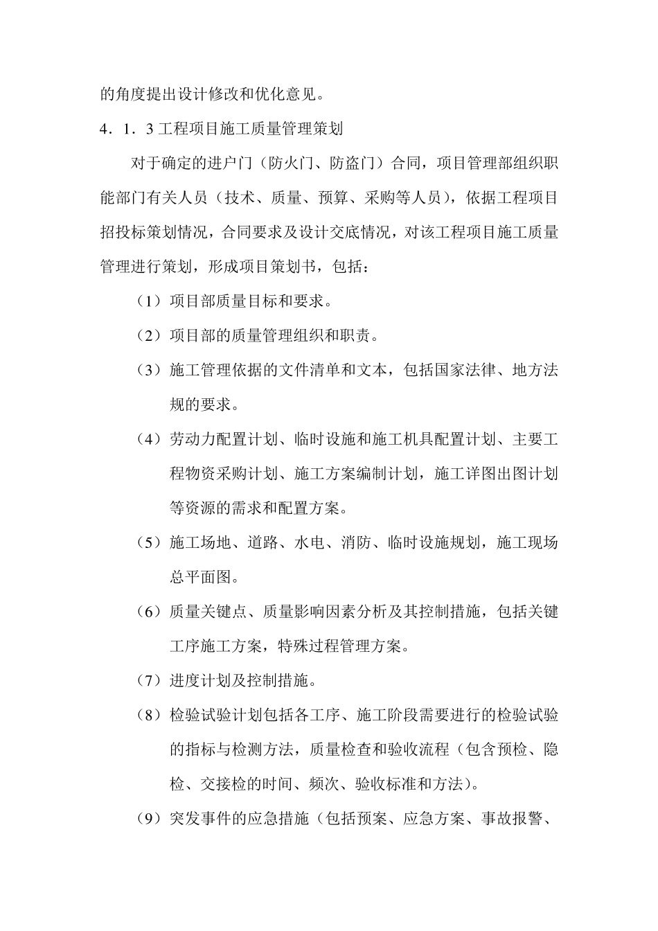 工程项目施工质量管理制度_第2页