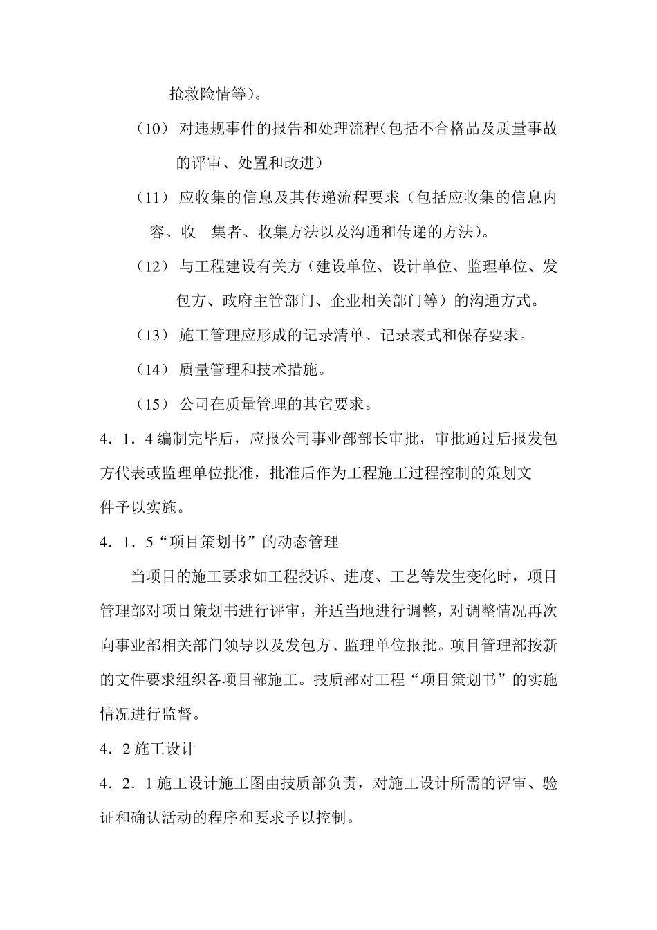 工程项目施工质量管理制度_第3页