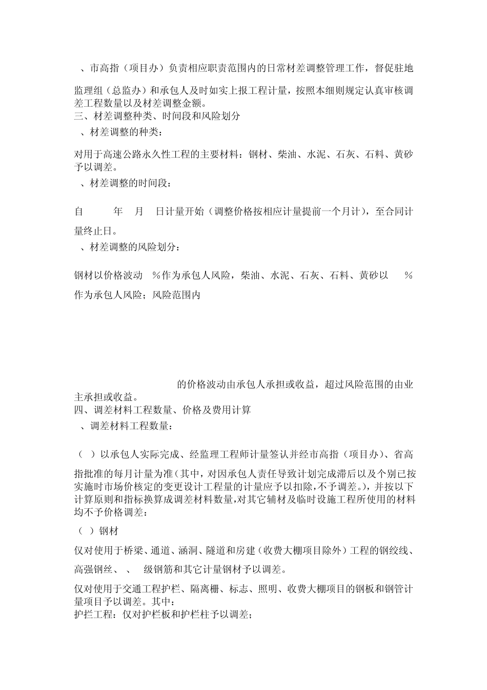 工程项目材差调整实施细则_第2页