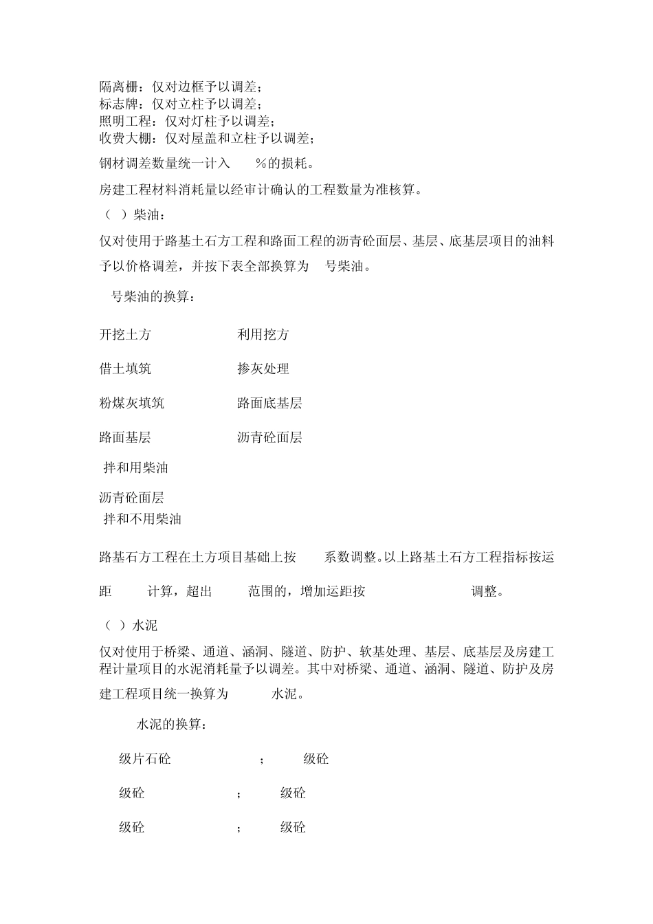 工程项目材差调整实施细则_第3页