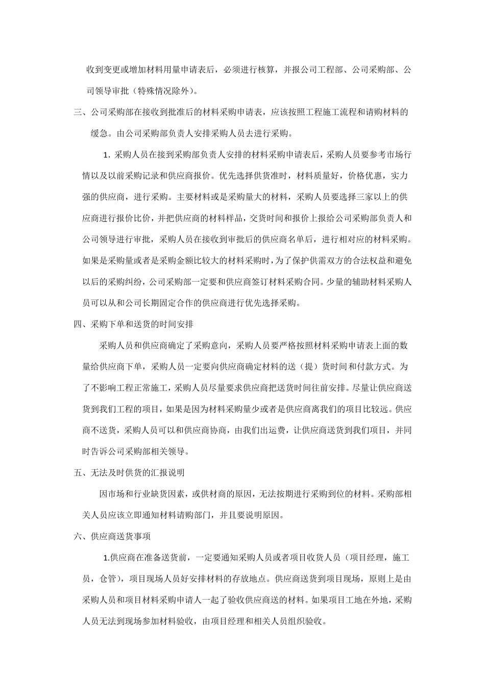 工程项目材料(设备)采购管理制度及流程_第2页