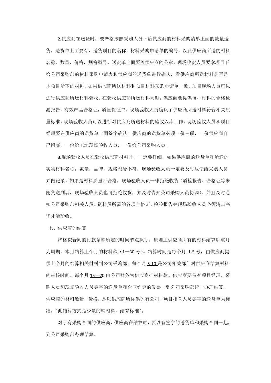 工程项目材料(设备)采购管理制度及流程_第3页