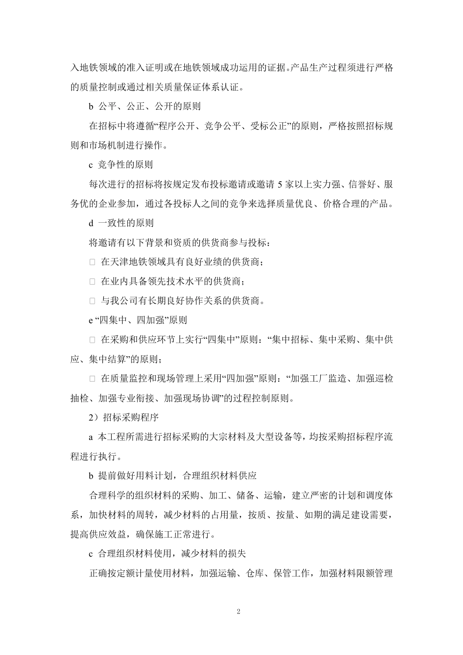 工程项目材料计划_第2页