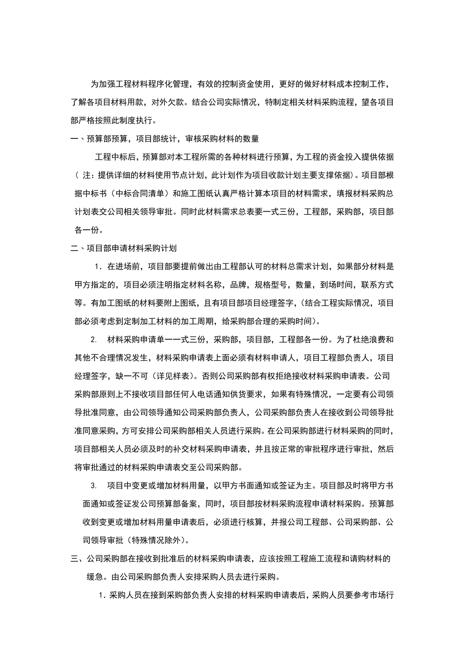 工程项目材料采购管理制度及流程_第1页