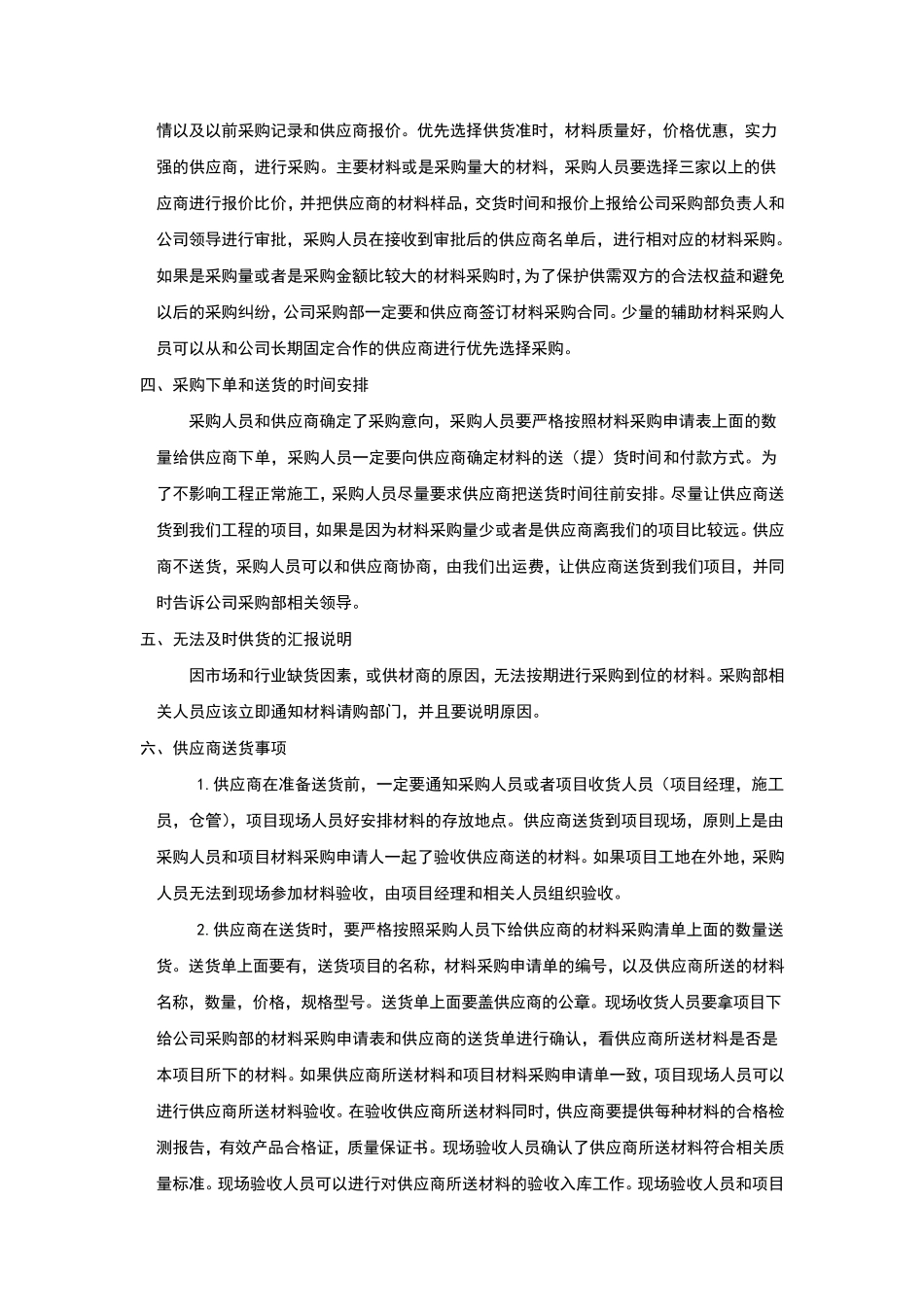 工程项目材料采购管理制度及流程_第2页