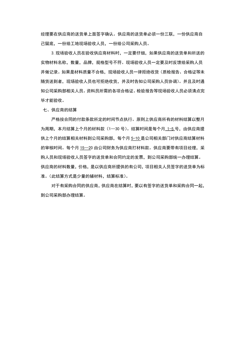 工程项目材料采购管理制度及流程_第3页