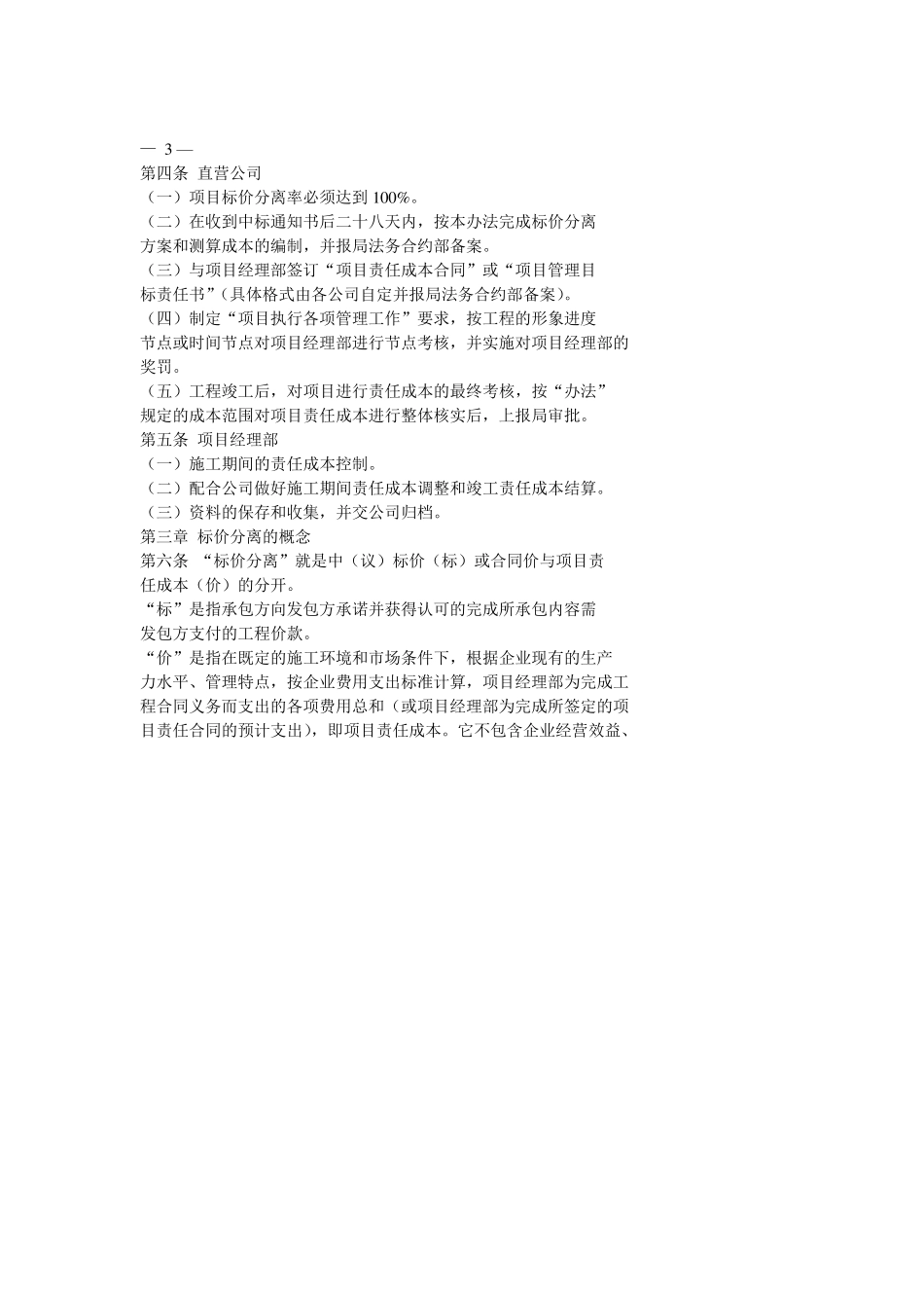 工程项目标价分离管理办法_第2页