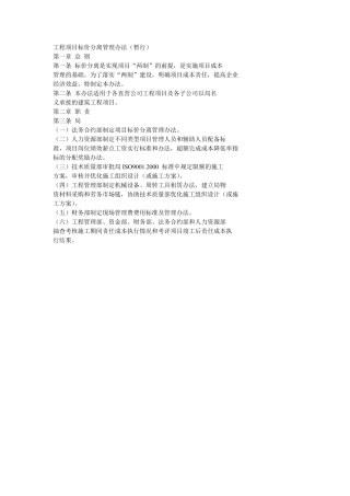 工程项目标价分离管理办法