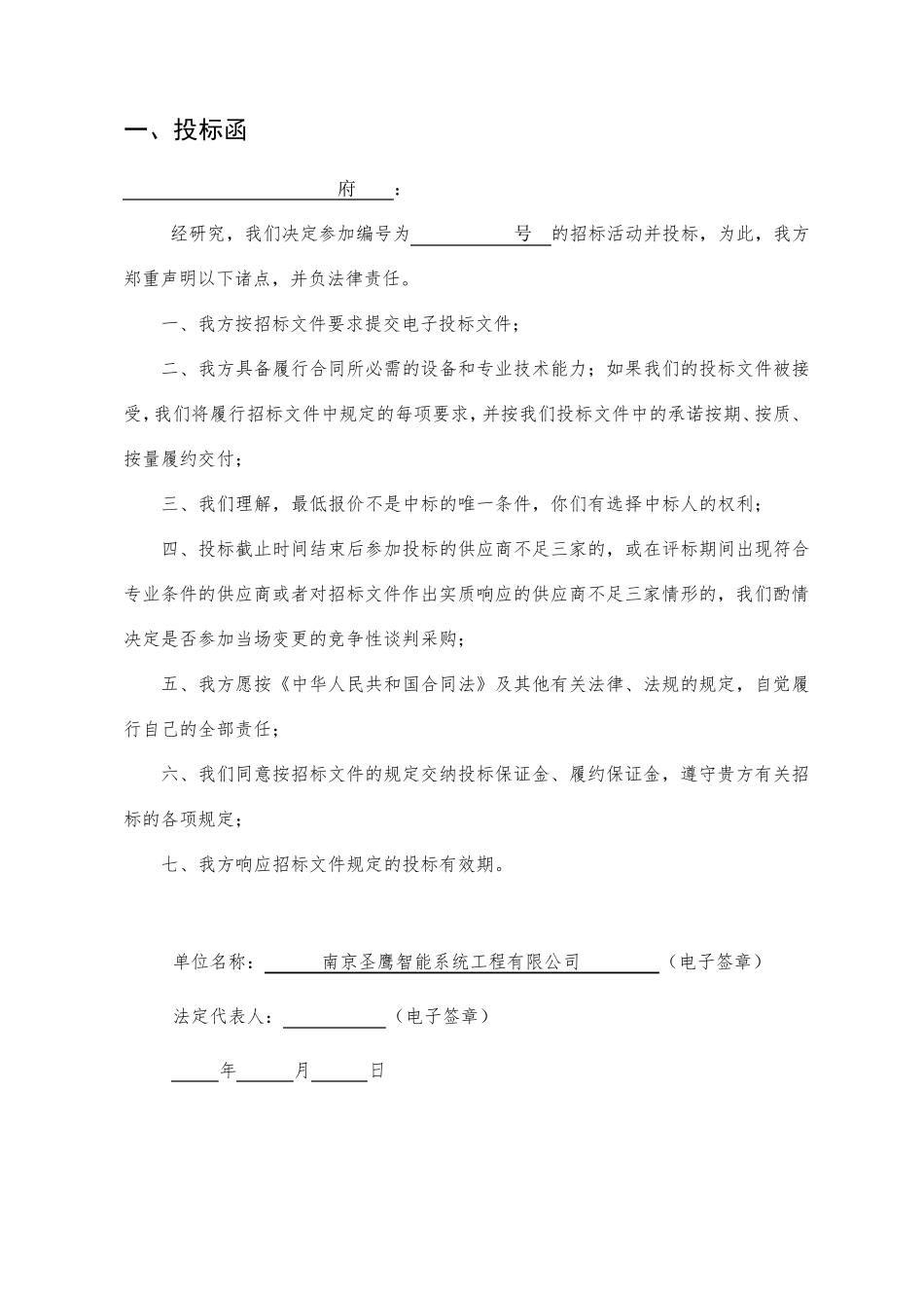 工程项目标书模板标准_第2页