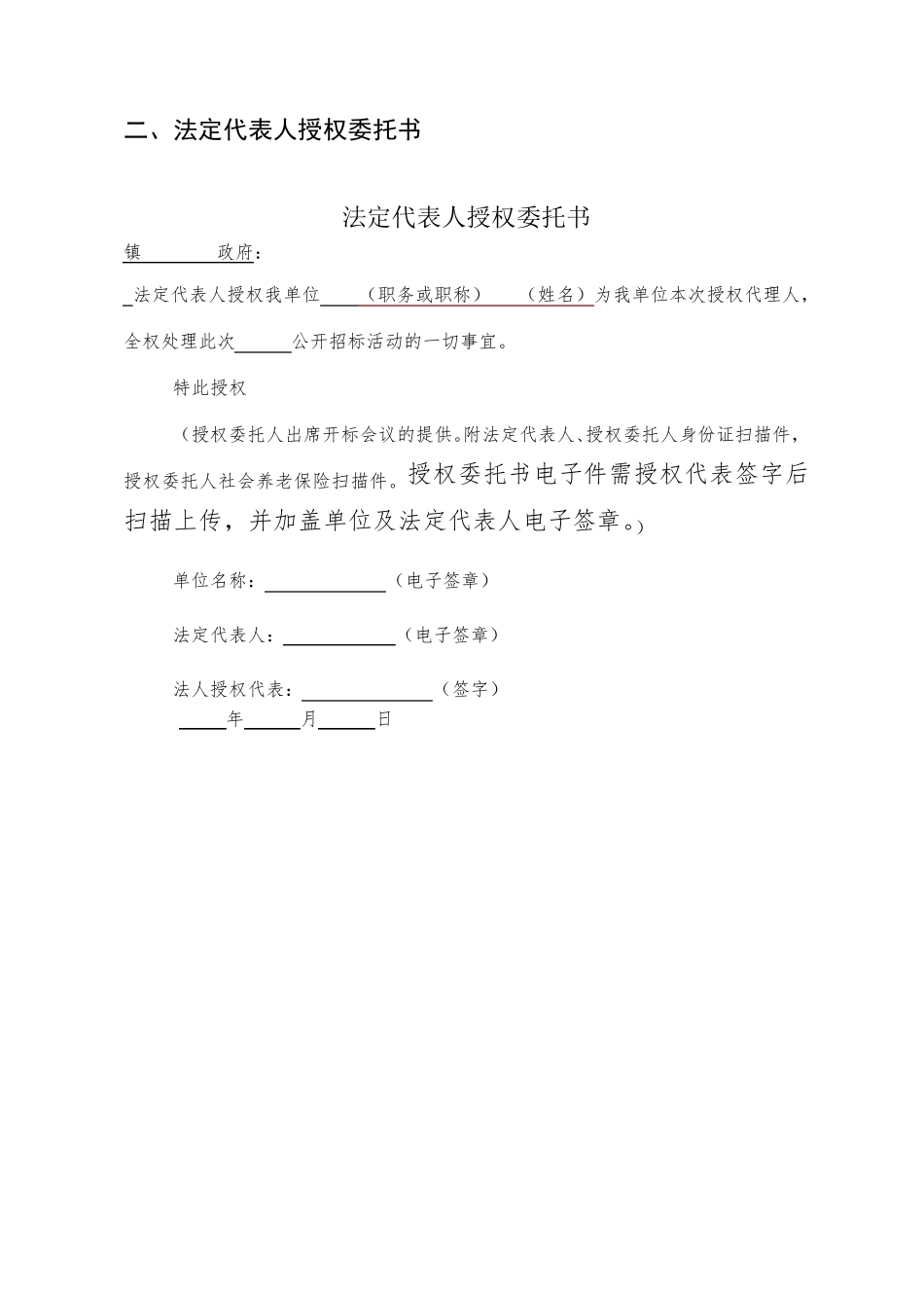 工程项目标书模板标准_第3页