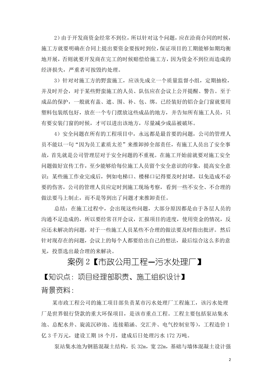 工程项目案例及答案_第2页
