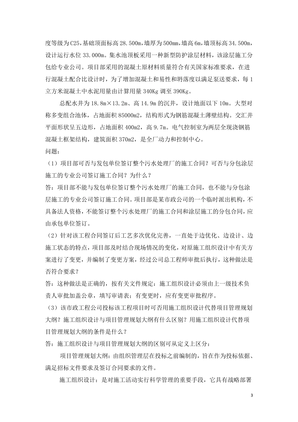 工程项目案例及答案_第3页