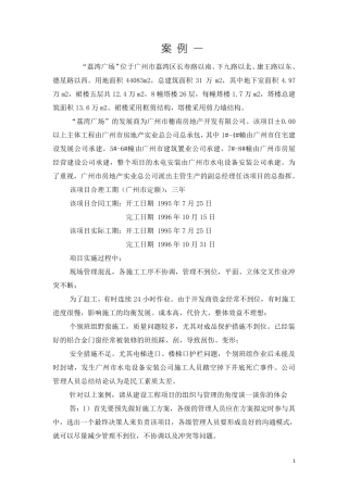 工程项目案例及答案